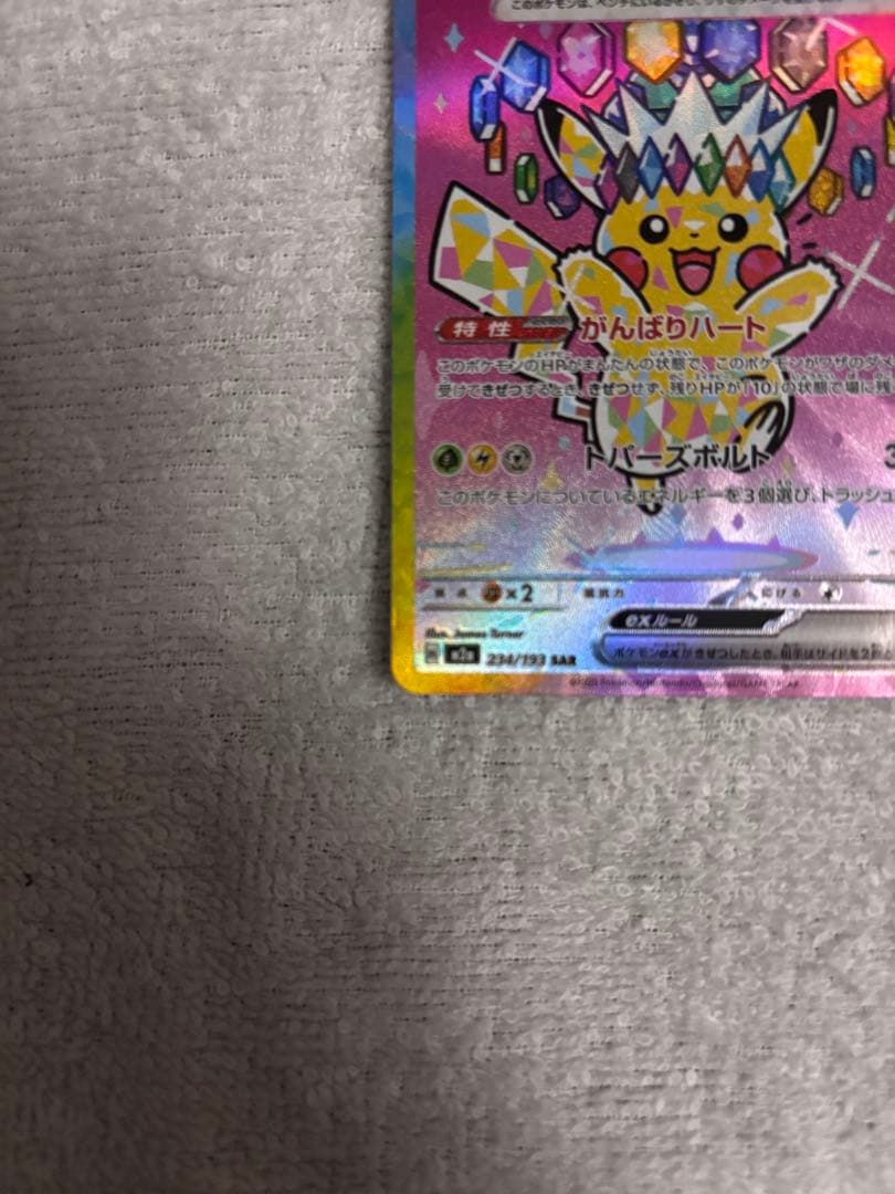 (超美品)ピカチュウex sar