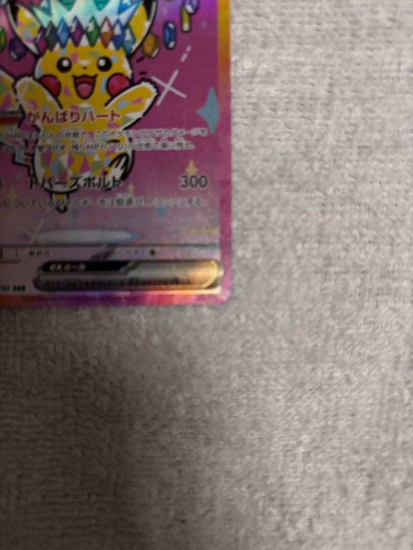 (超美品)ピカチュウex sar
