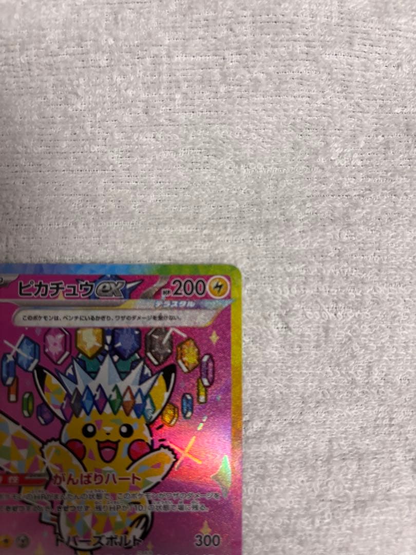 (超美品)ピカチュウex sar