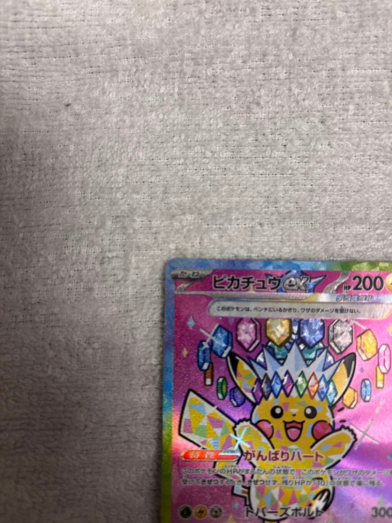 (超美品)ピカチュウex sar