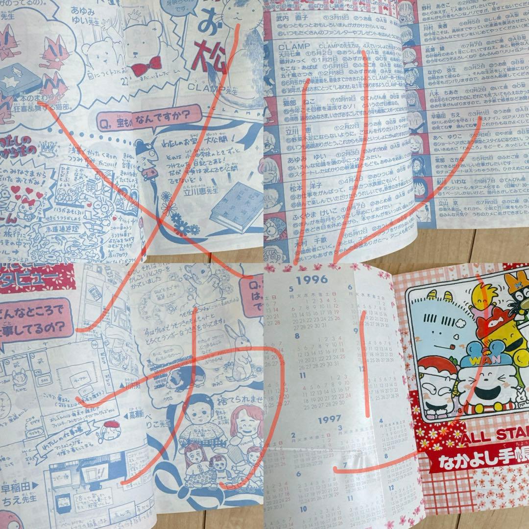 d*7様 【希少】90年代〜なかよしとりぼんの付録大量まとめセット ふろく ポス