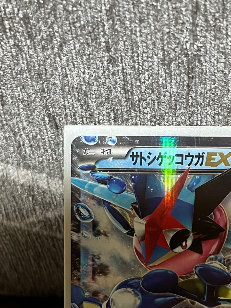 【あんしん鑑定対象】サトシゲッコウガ EXプロモ 3枚セット(218/XY-P)