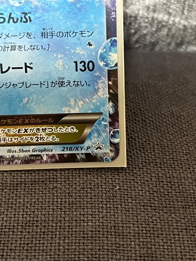 【あんしん鑑定対象】サトシゲッコウガ EXプロモ 3枚セット(218/XY-P)