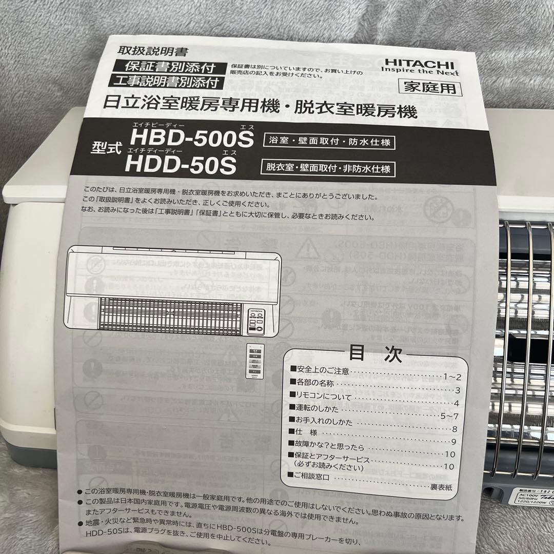 日立　浴室暖房機　HBD-500S