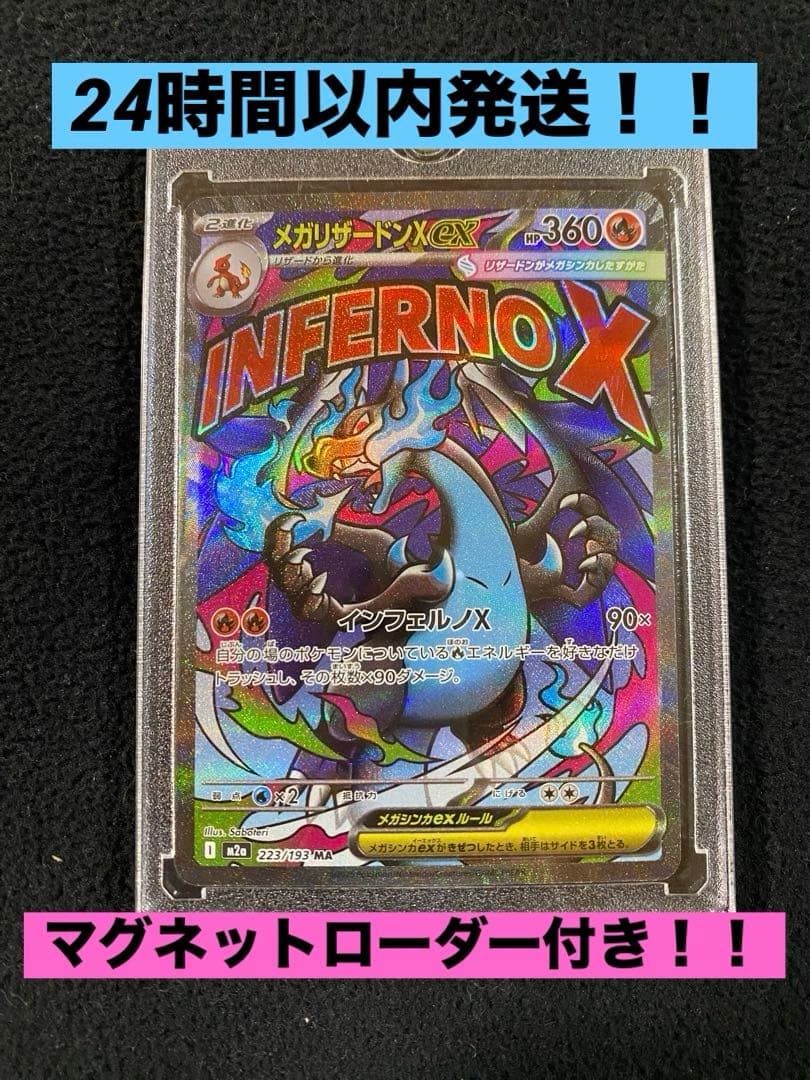 【中国語箔押しエラーカード】 メガリザードンXex MA 美品 希少 激レア