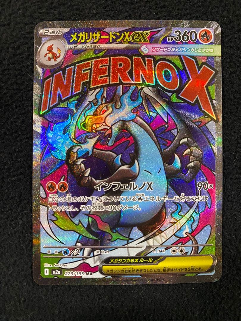 【中国語箔押しエラーカード】 メガリザードンXex MA 美品 希少 激レア