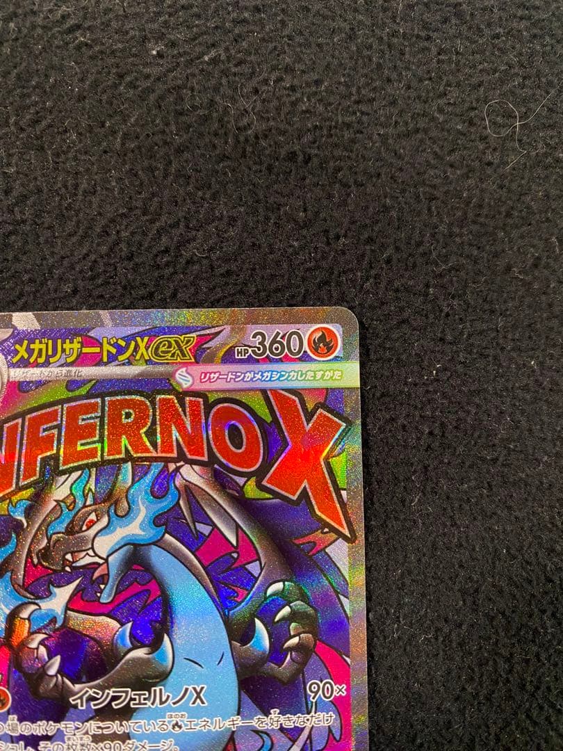 【中国語箔押しエラーカード】 メガリザードンXex MA 美品 希少 激レア