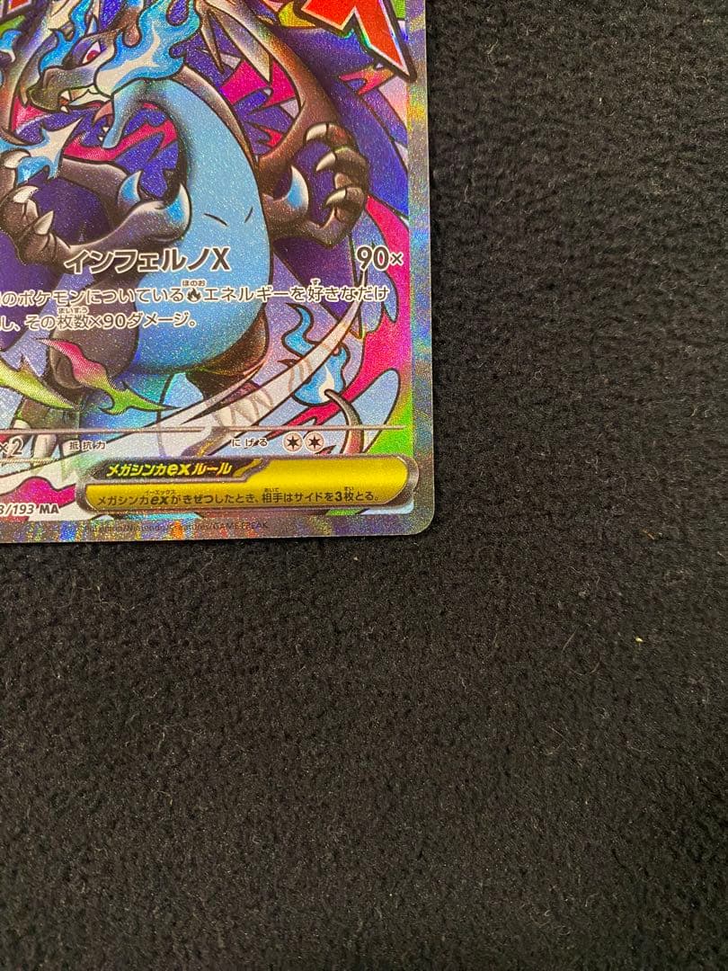 【中国語箔押しエラーカード】 メガリザードンXex MA 美品 希少 激レア