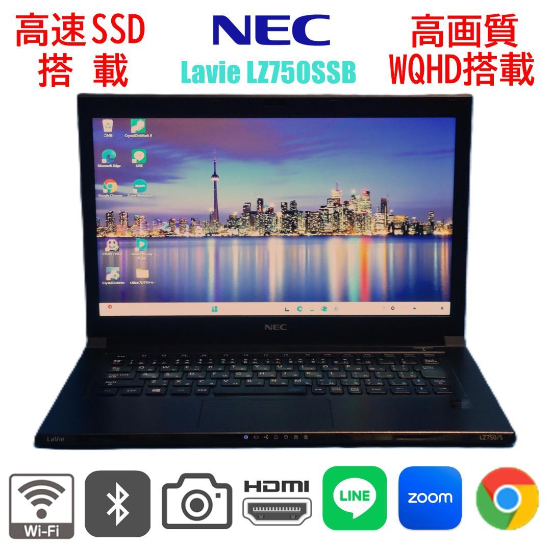 ハイスぺック Windows11☆高速 SSD 256GB MSオフィス2021