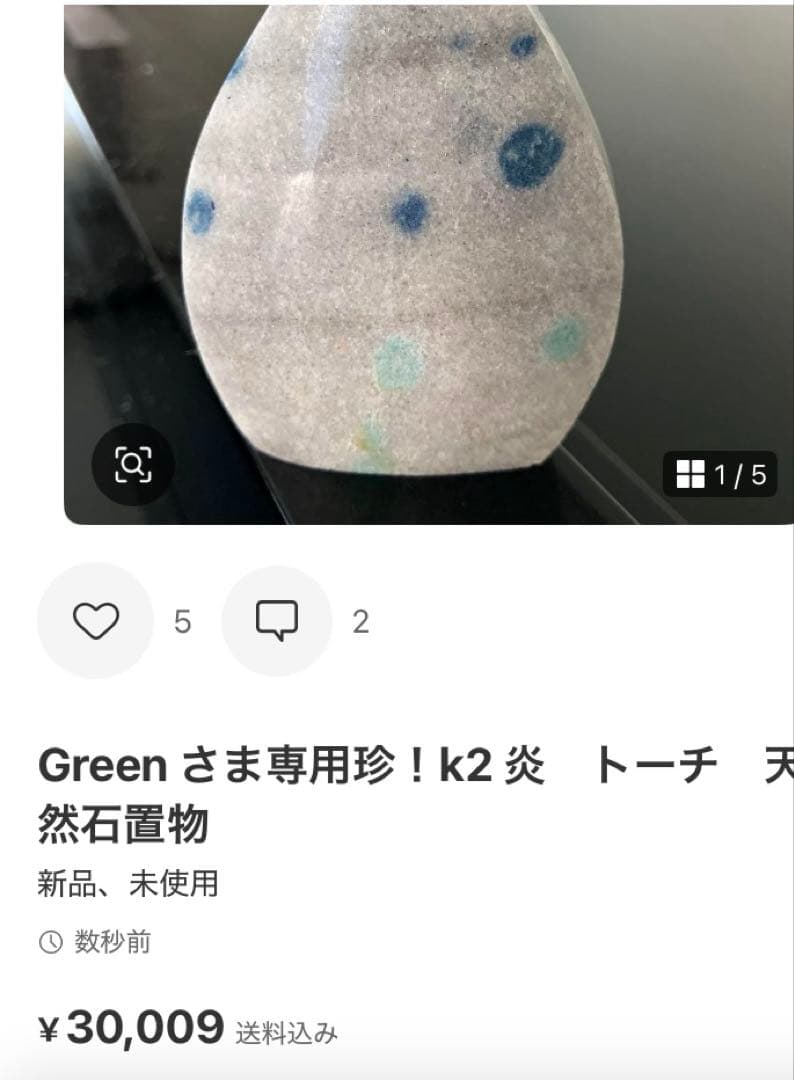 Greenさま専用Cアフガナイト　スフィア　天然石置物　B104