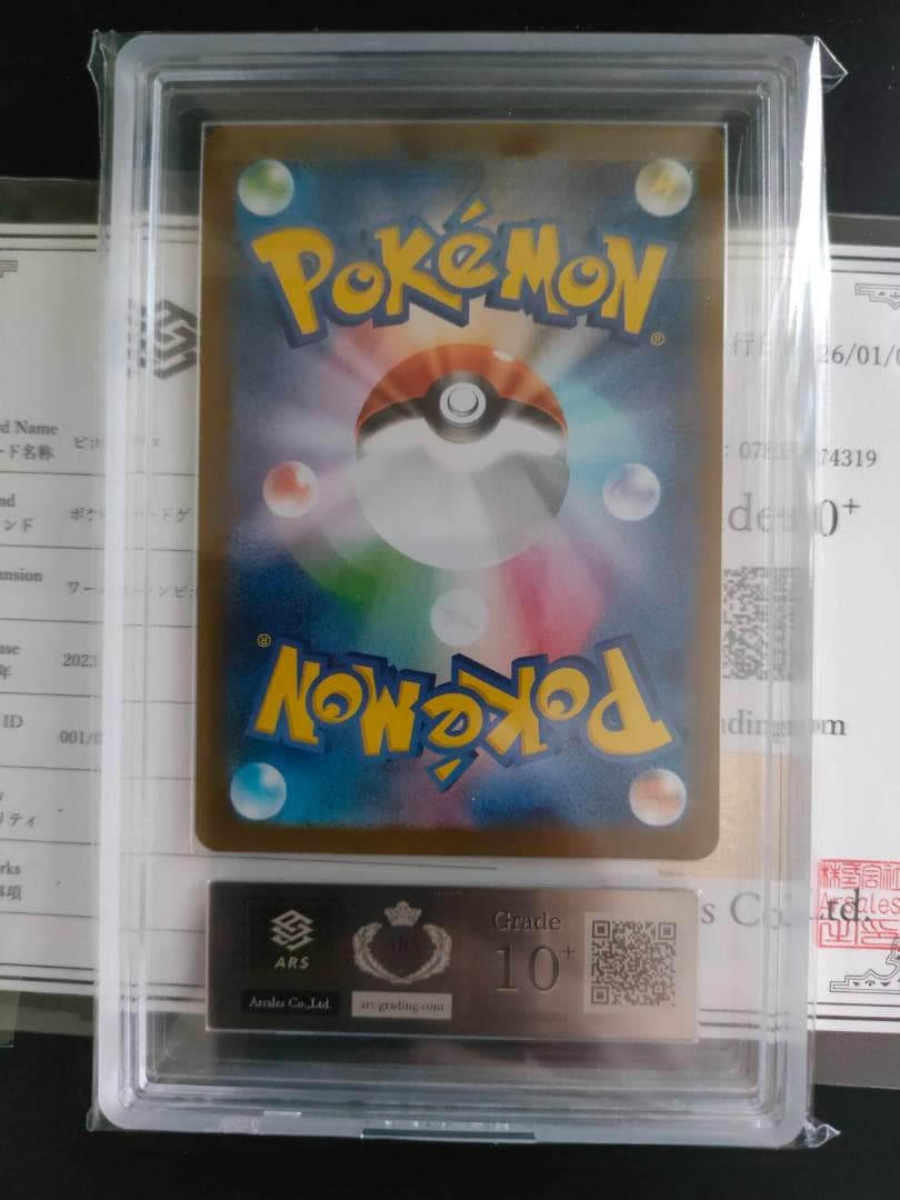 ARS10＋ ヒロシマのピカチュウ 261/sv-p スペシャルボックス PSA