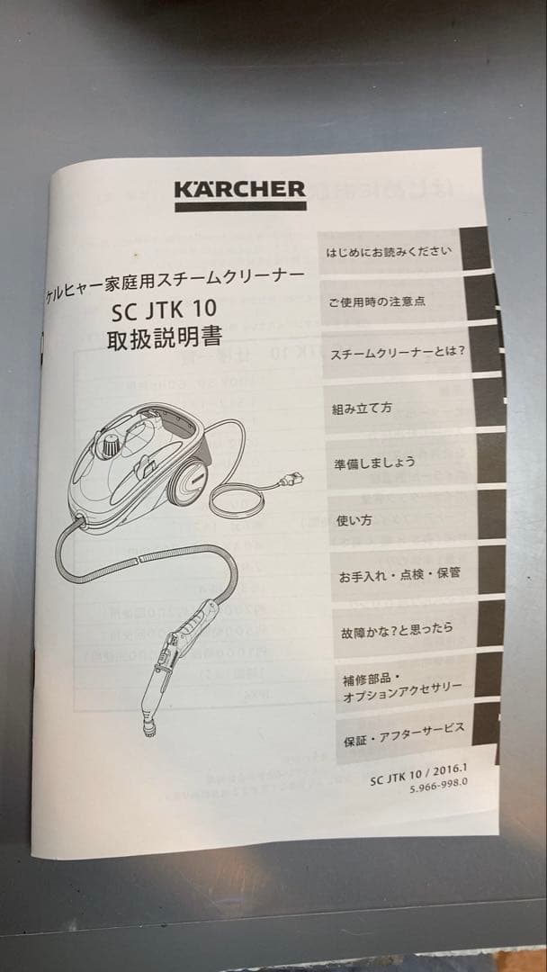 ケルヒャー　スチームクリーナー SC JTK10