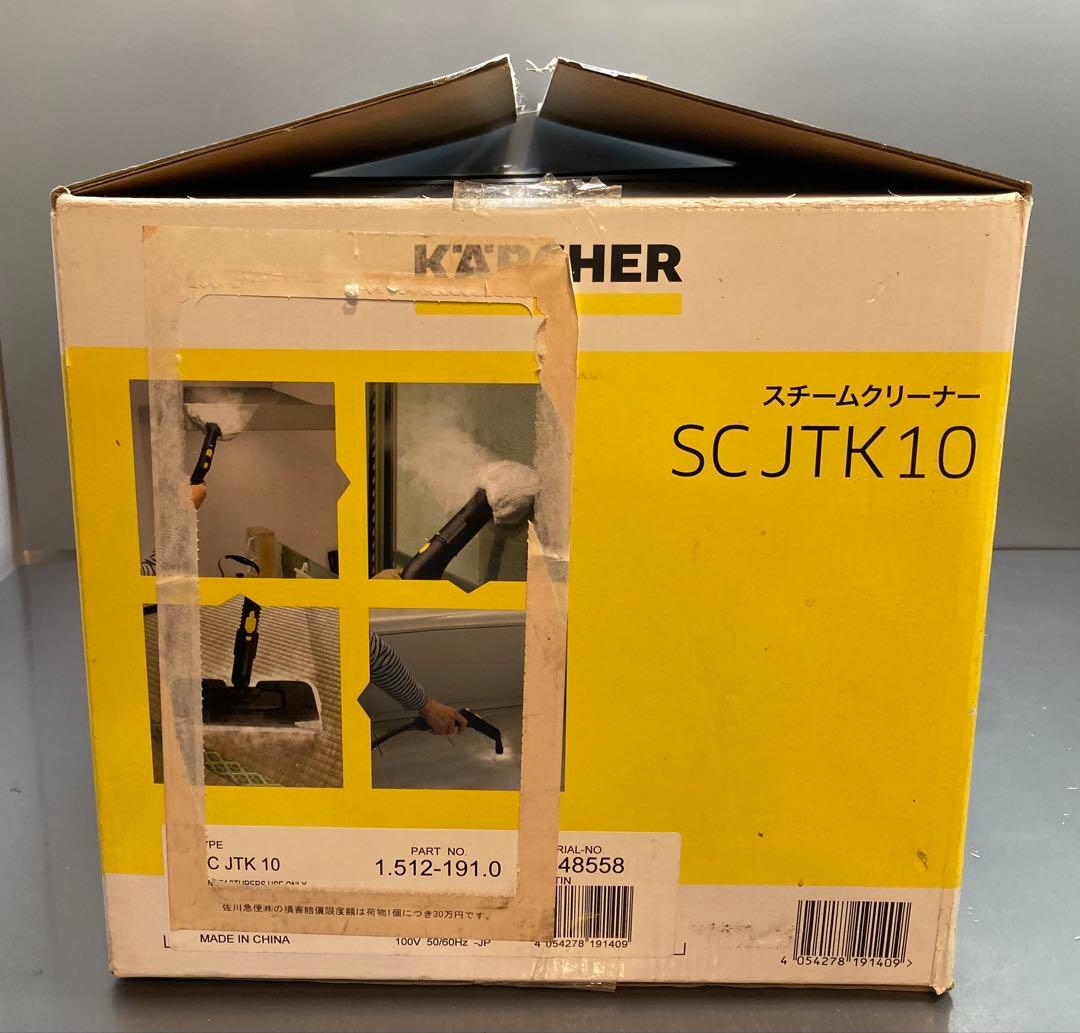 ケルヒャー　スチームクリーナー SC JTK10