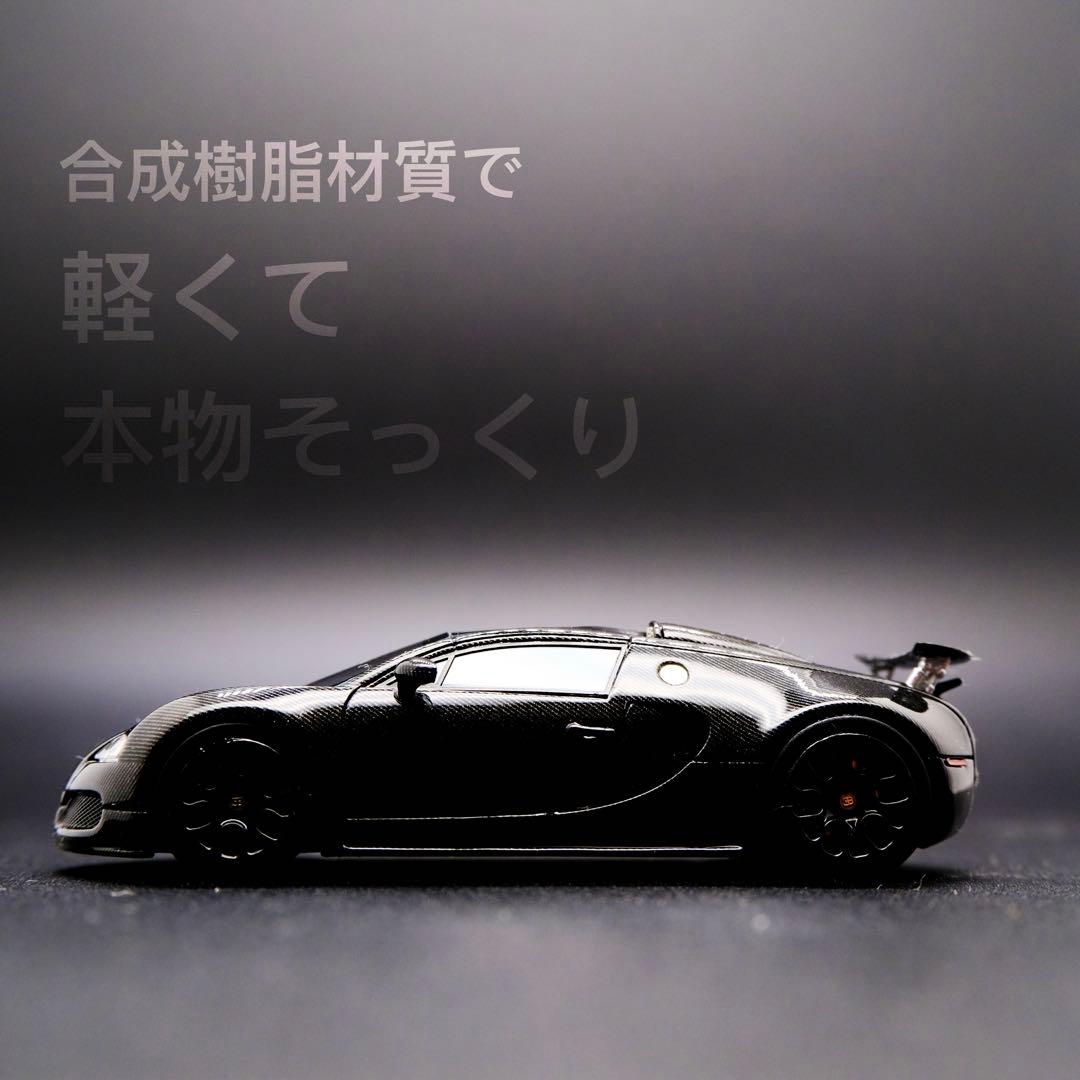 Bugatti Veyron All Carbon Ver. ミニカー