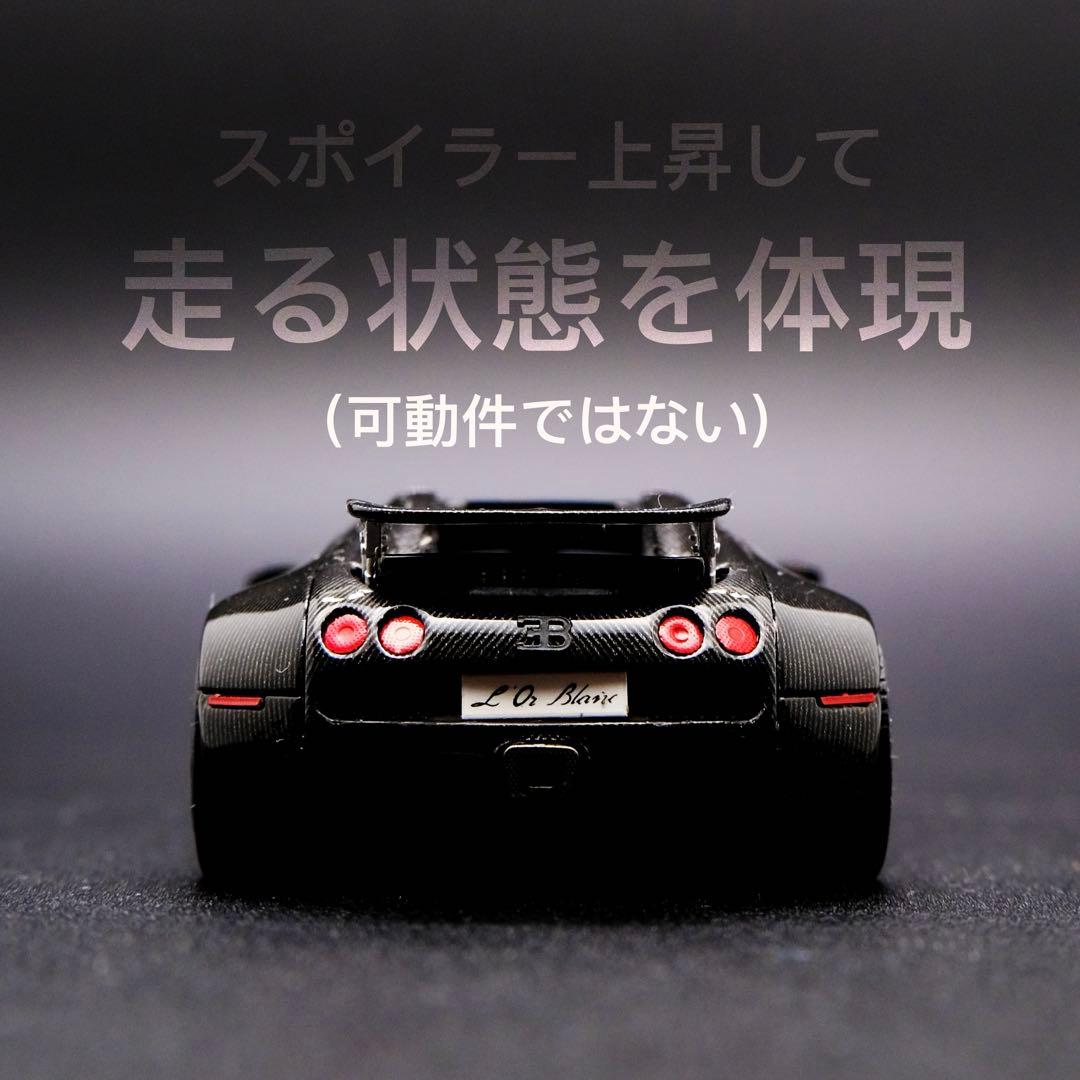 Bugatti Veyron All Carbon Ver. ミニカー