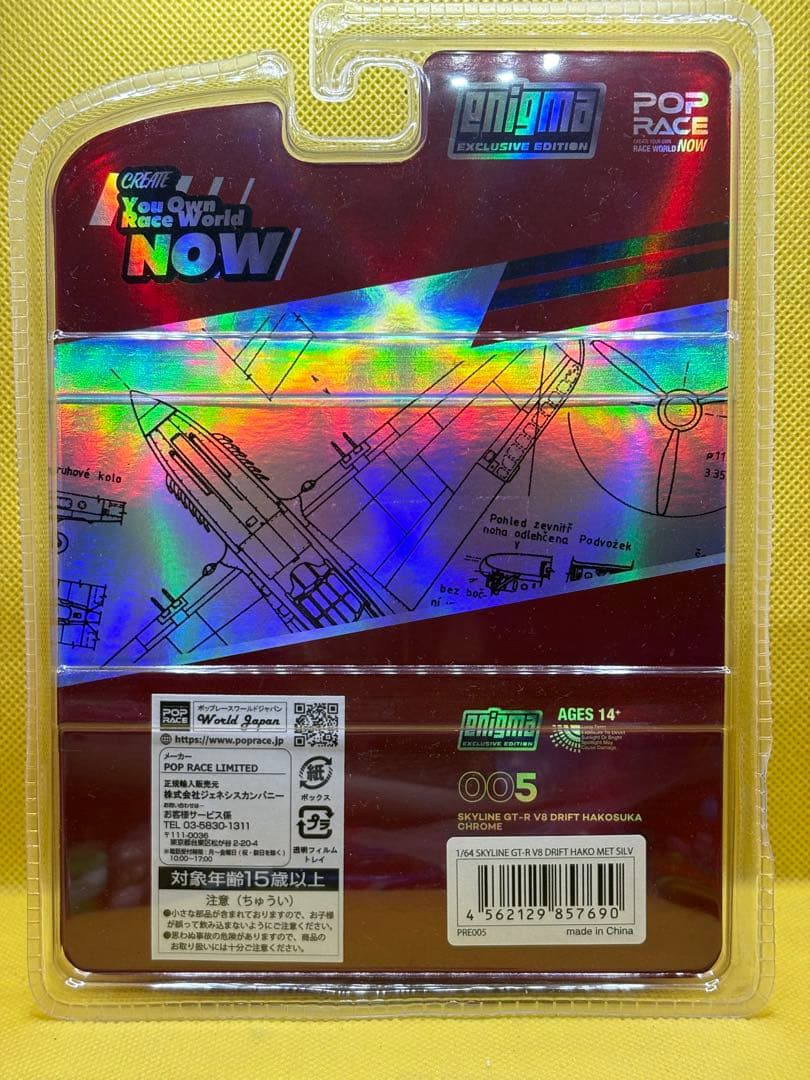 POPRACE 005 ENIGMA HAKOSUKA チェイス 即購入可