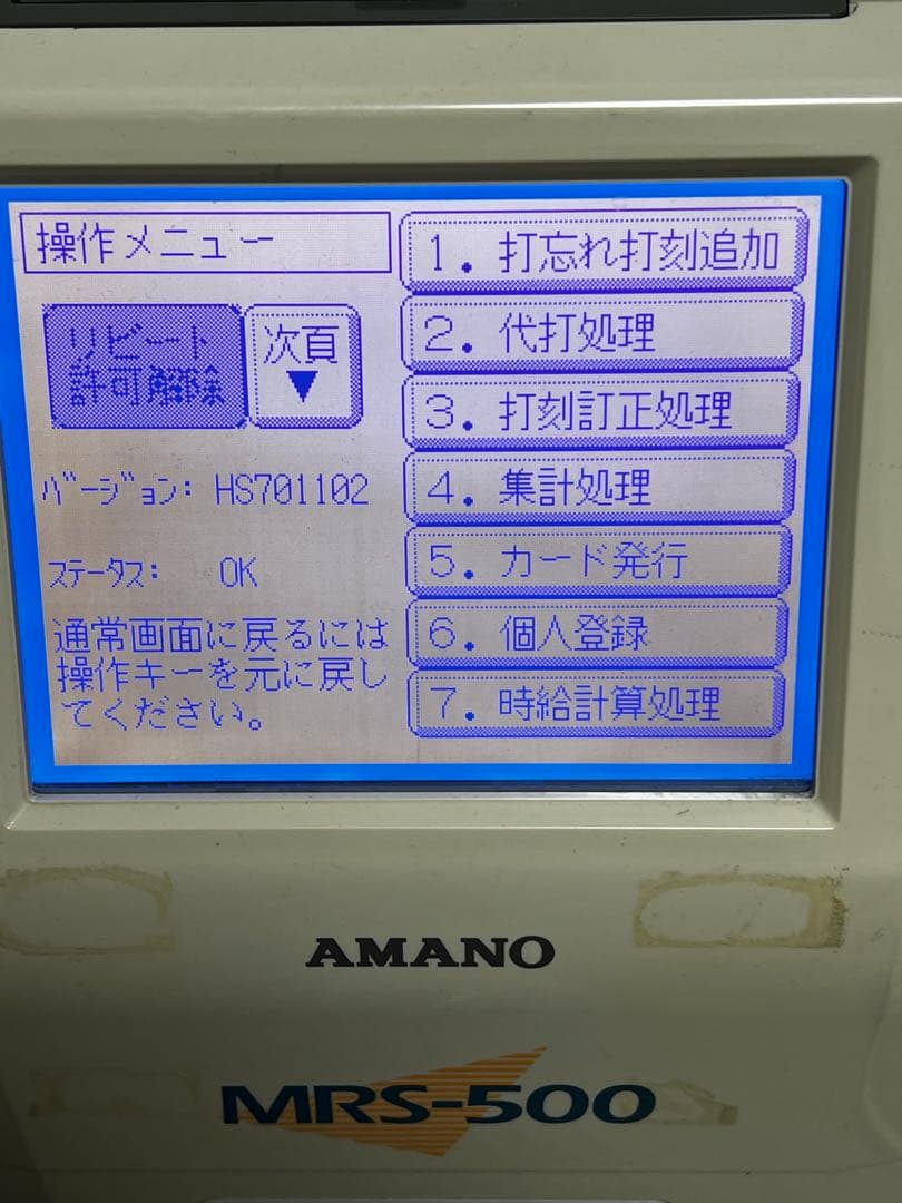 アマノ AMANO MRS-500 タイムレコーダー 鍵・タイムカード付 中古品