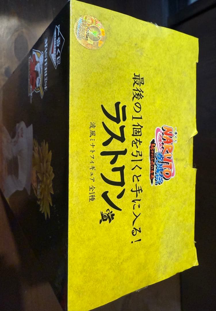 ナルト　一番くじ　波風ミナト　ラストワン賞 BANDAI