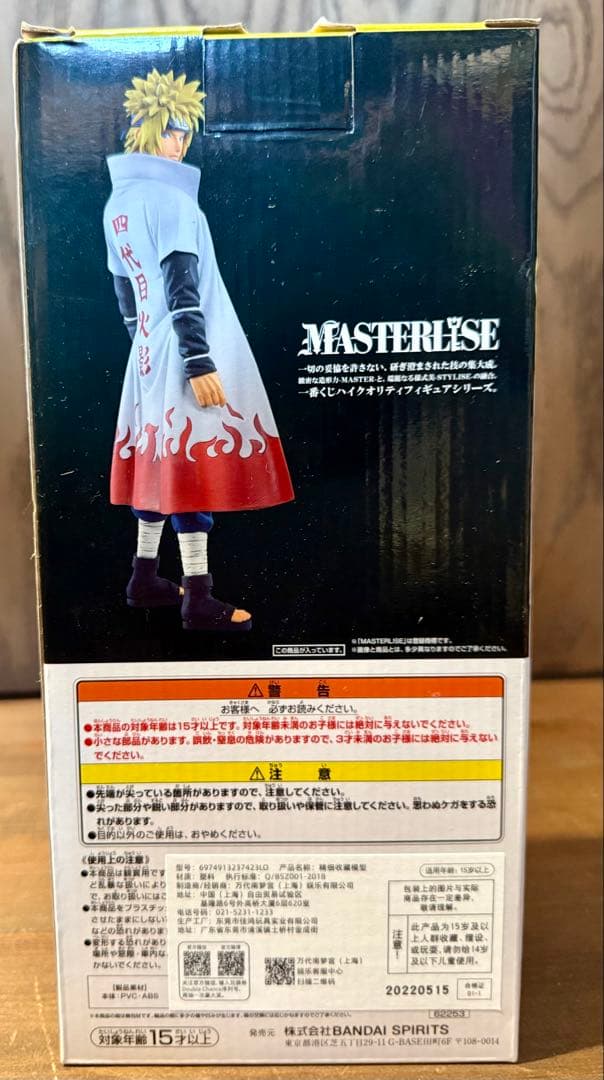 ナルト　一番くじ　波風ミナト　ラストワン賞 BANDAI