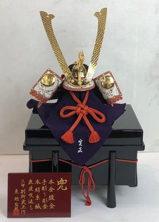 五月人形samurai helmet 別所実正作　4号　内記組模様　金龍頭立の兜