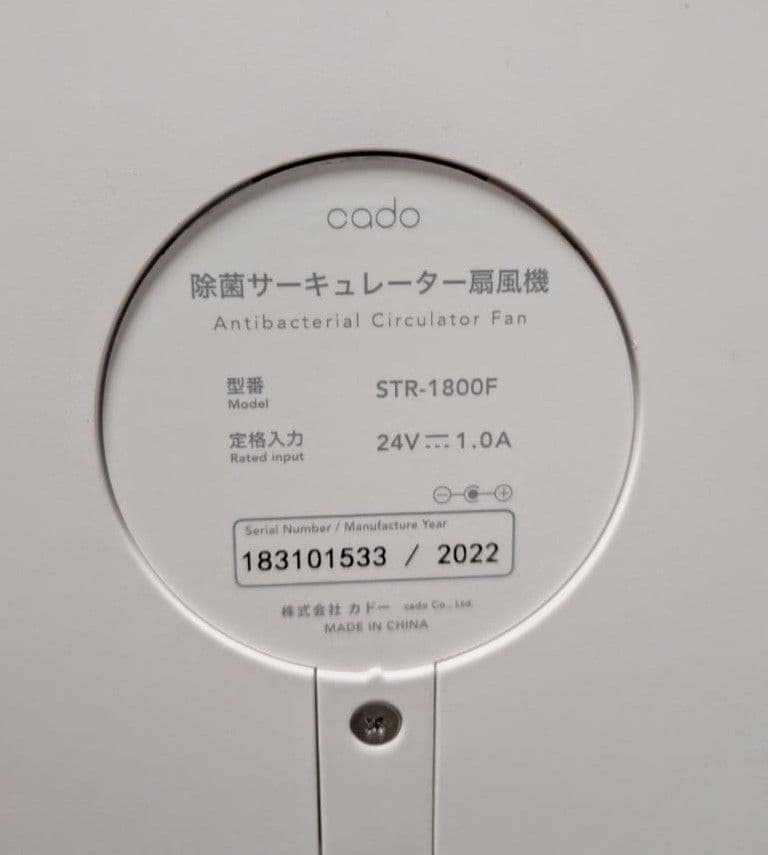 【直接手渡限定】cado STR-1800F サーキュレーター