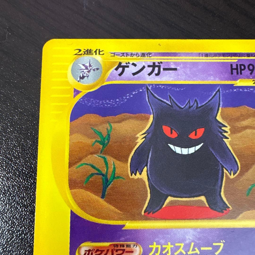 ポケモンカード　ゲンガー　1ED　085/128　Eカード
