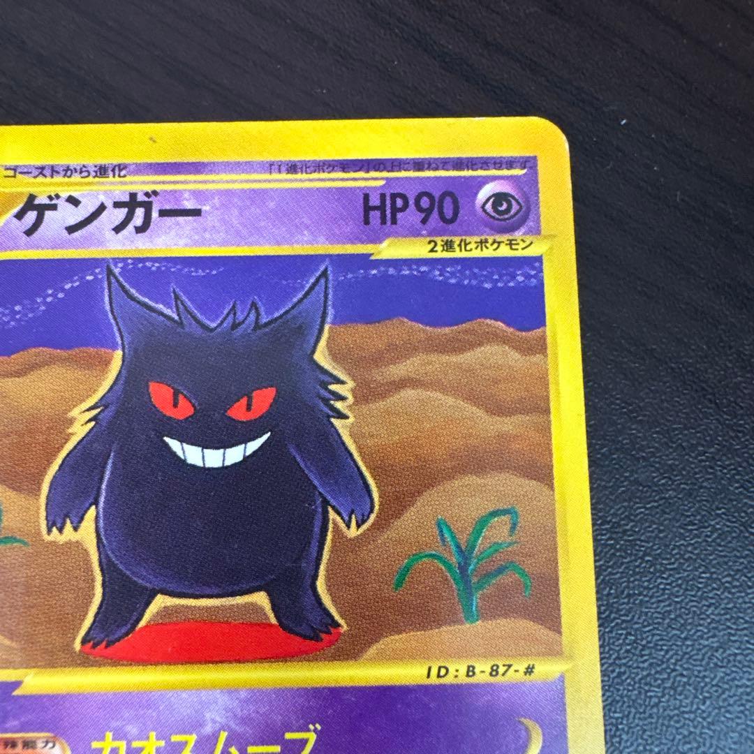 ポケモンカード　ゲンガー　1ED　085/128　Eカード