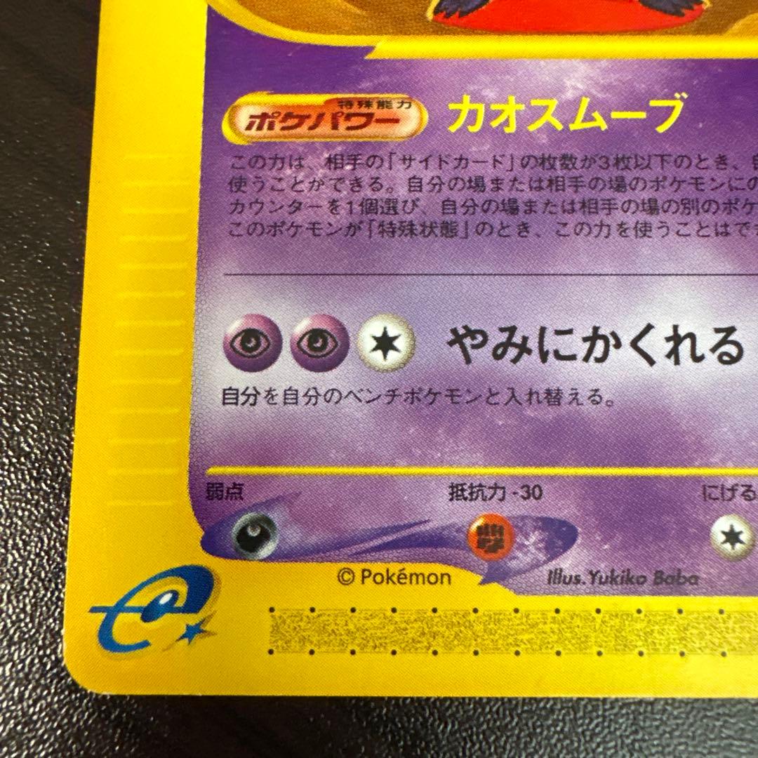 ポケモンカード　ゲンガー　1ED　085/128　Eカード