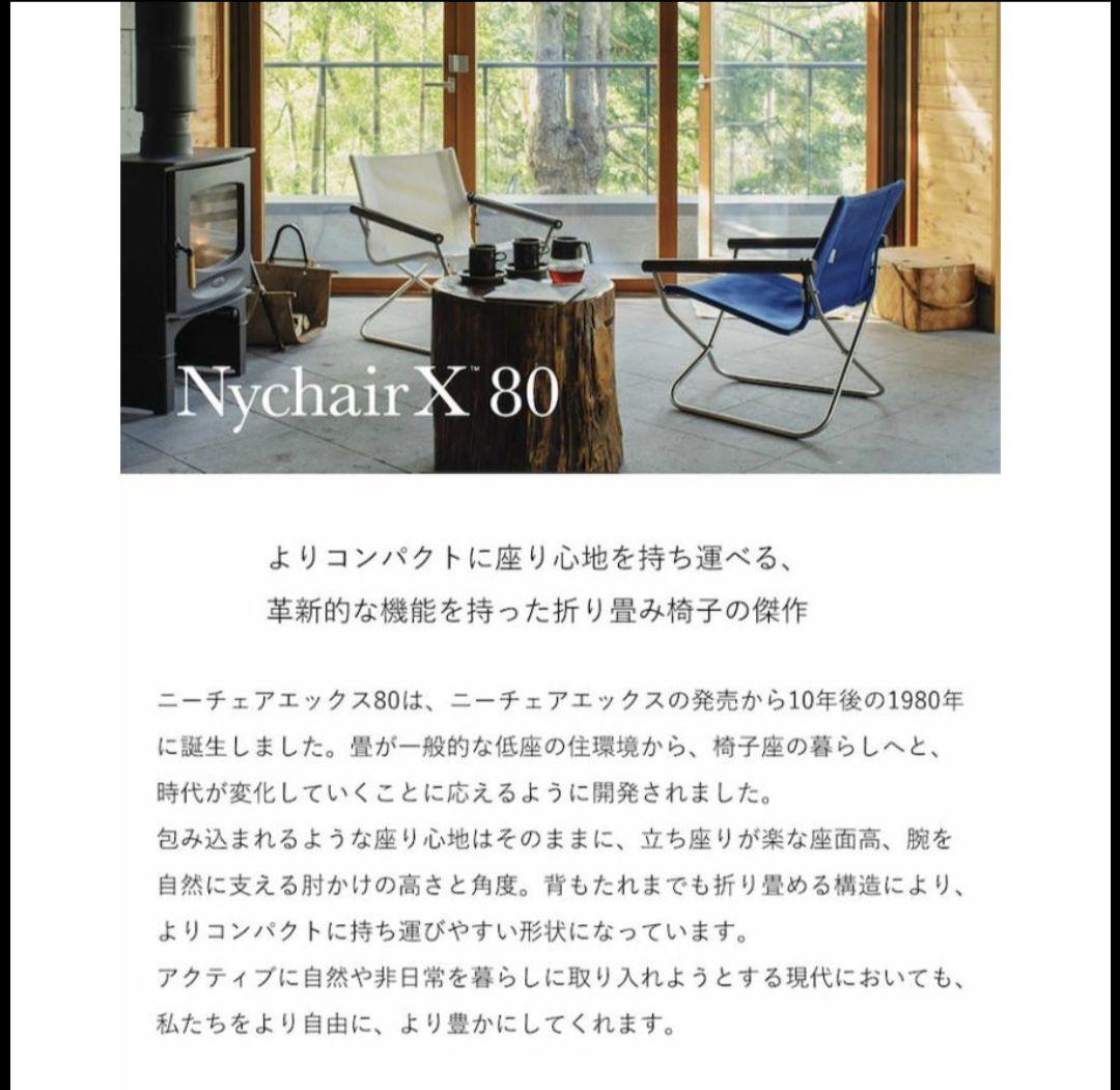 Nychair X 80 ニーチェア ホワイト