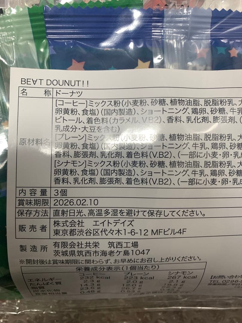 THE ALFEE BEATドーナツ！ Specialアクスタセット