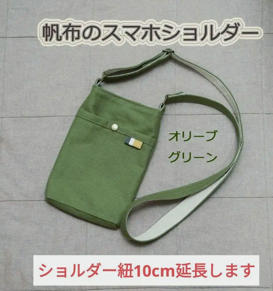 Sakura様オーダー☆帆布の定番ショルダー
