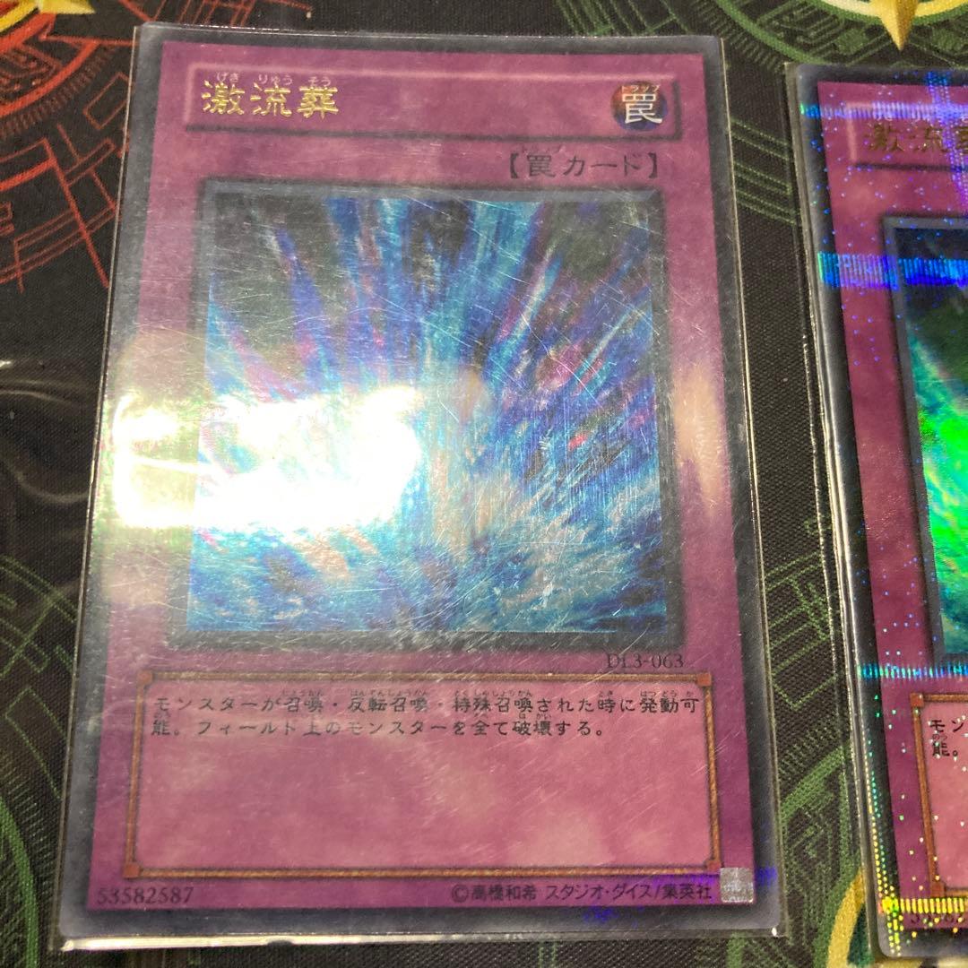 遊戯王 次元幽閉・奈落の落とし穴、激流葬セット