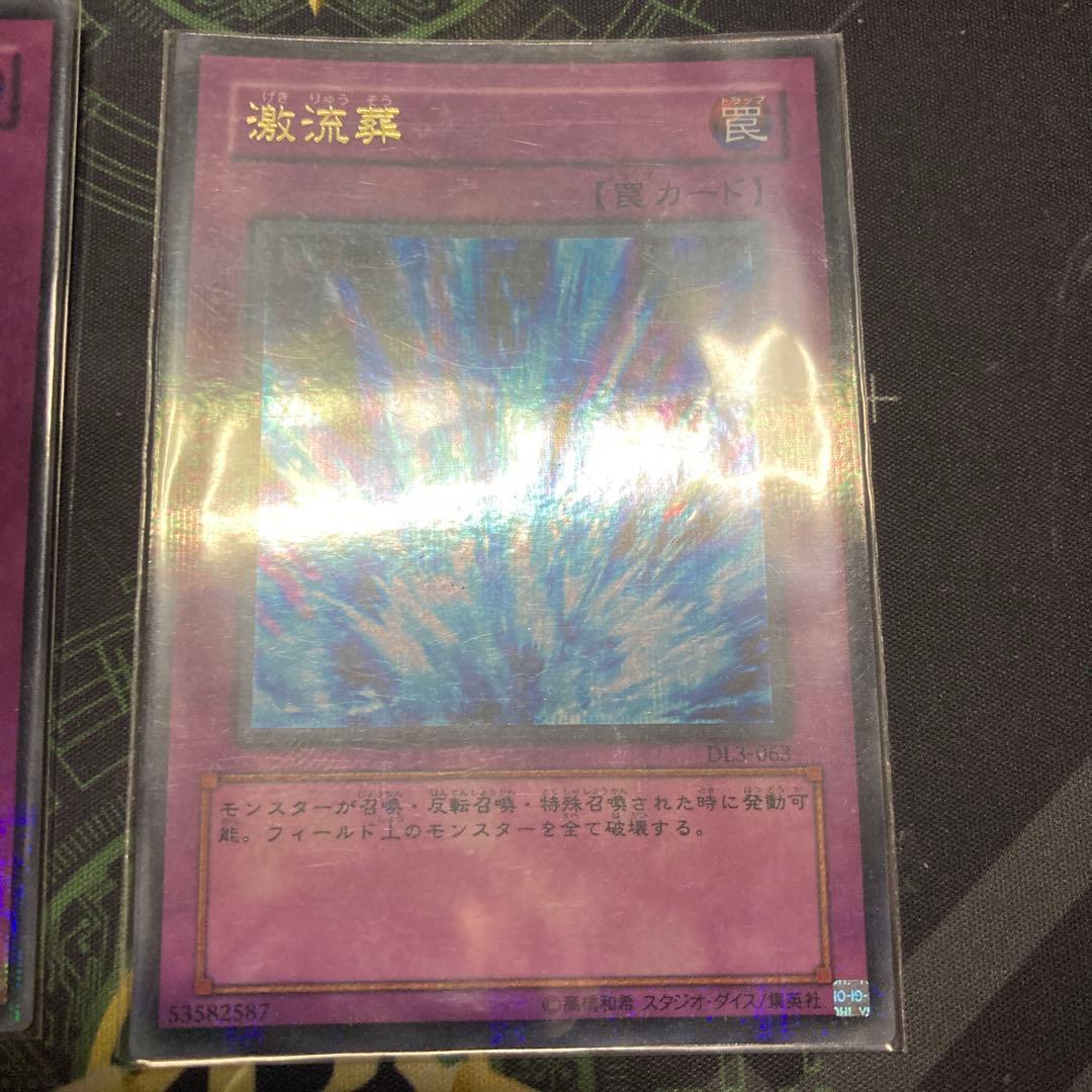 遊戯王 次元幽閉・奈落の落とし穴、激流葬セット