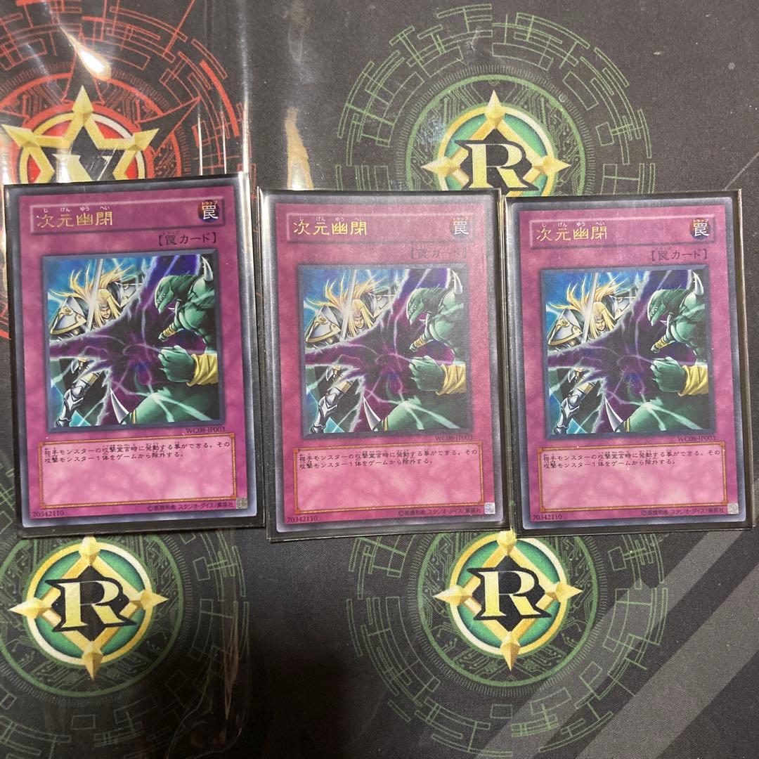 遊戯王 次元幽閉・奈落の落とし穴、激流葬セット