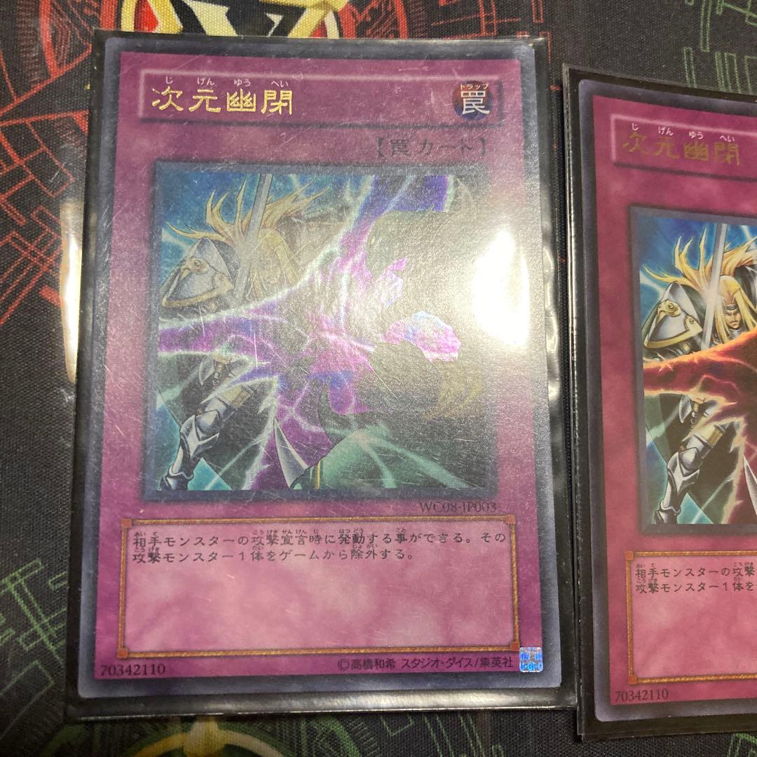 遊戯王 次元幽閉・奈落の落とし穴、激流葬セット