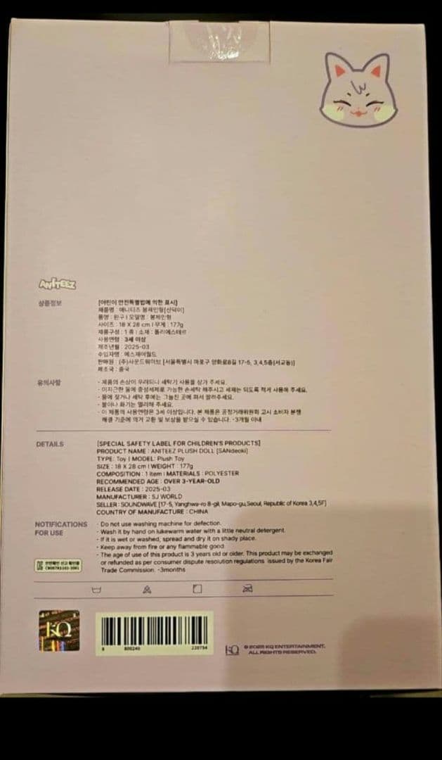 新品未開封　ATEEZ アチズ ANITEEZ ぬいぐるみ サンドキ