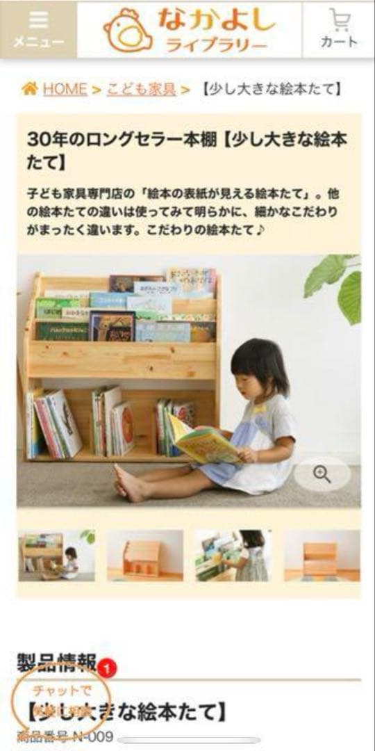 絵本棚(品名:少し大きな絵本たて)