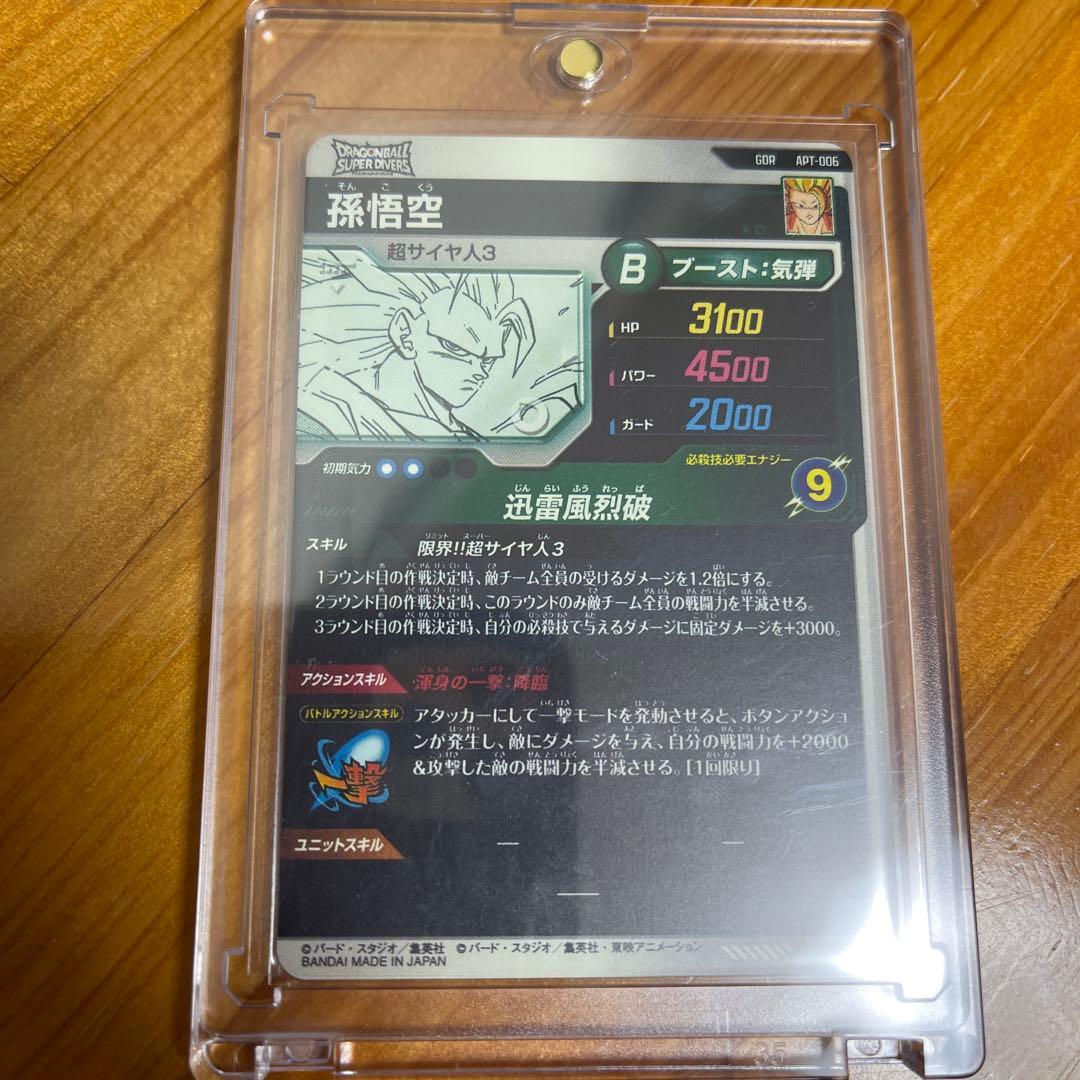 ドラゴンボールダイバーズ　スーパーサイヤ人3孫悟空　APT-006 GDR