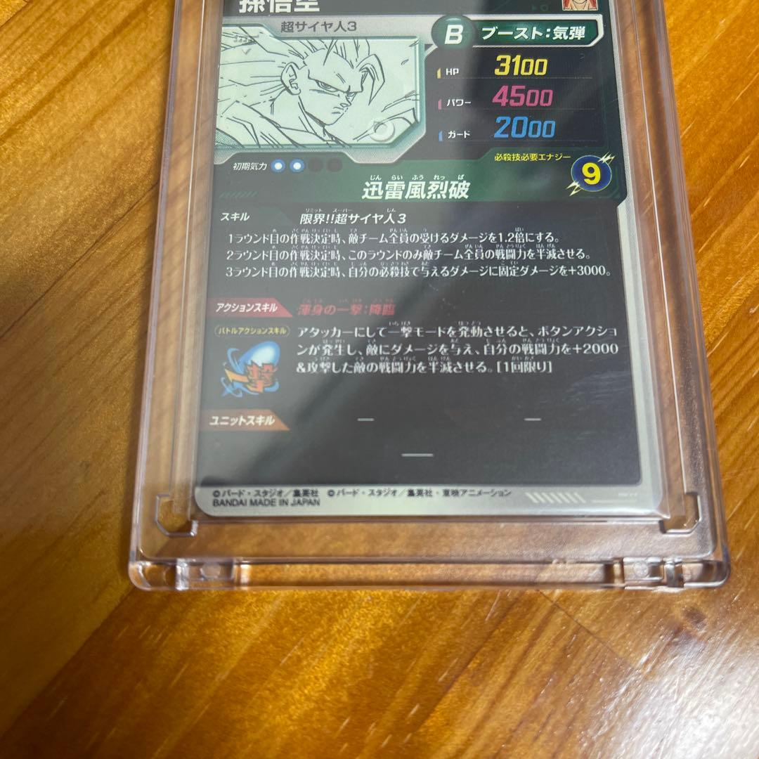 ドラゴンボールダイバーズ　スーパーサイヤ人3孫悟空　APT-006 GDR