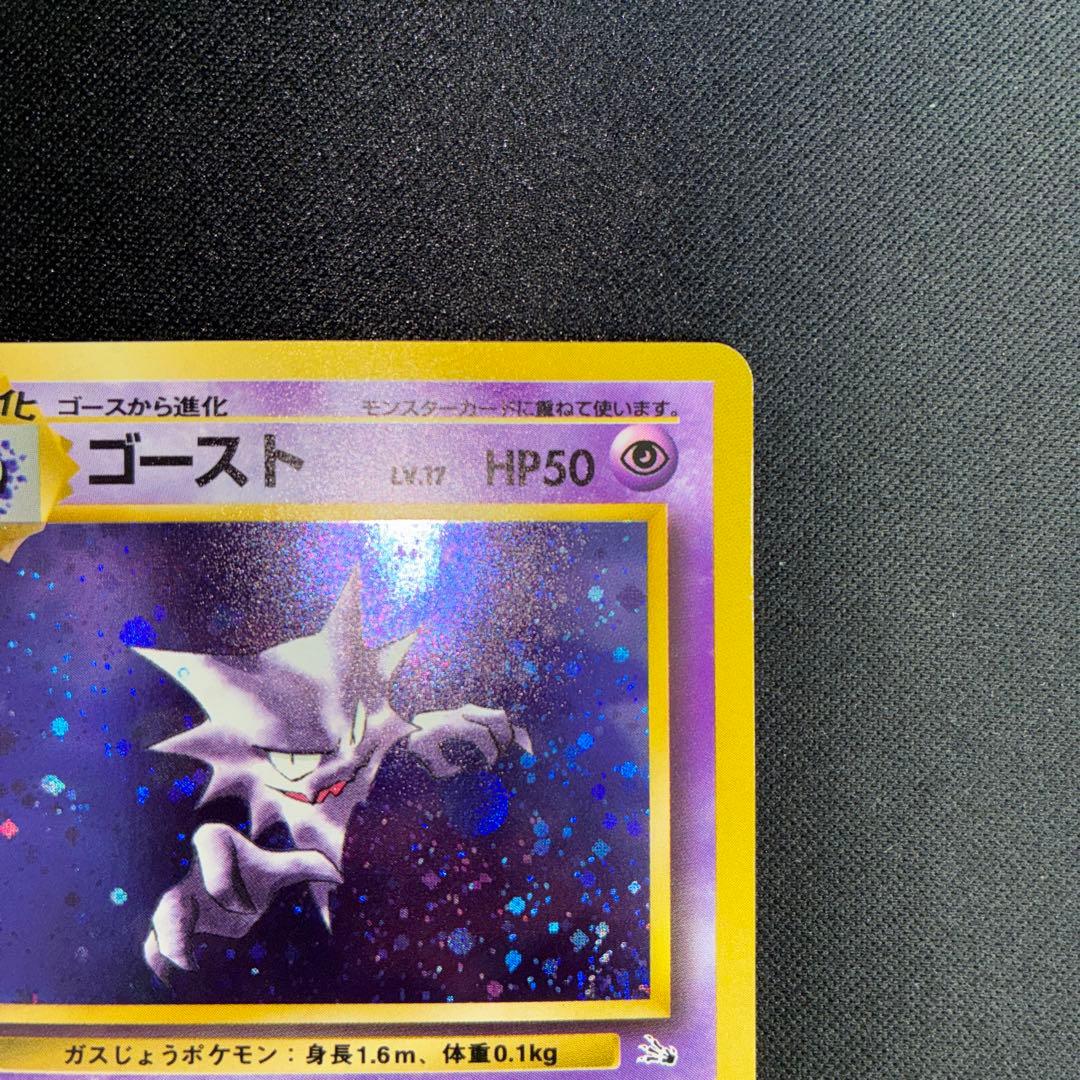 極美品　ゴースト　旧裏　キラ