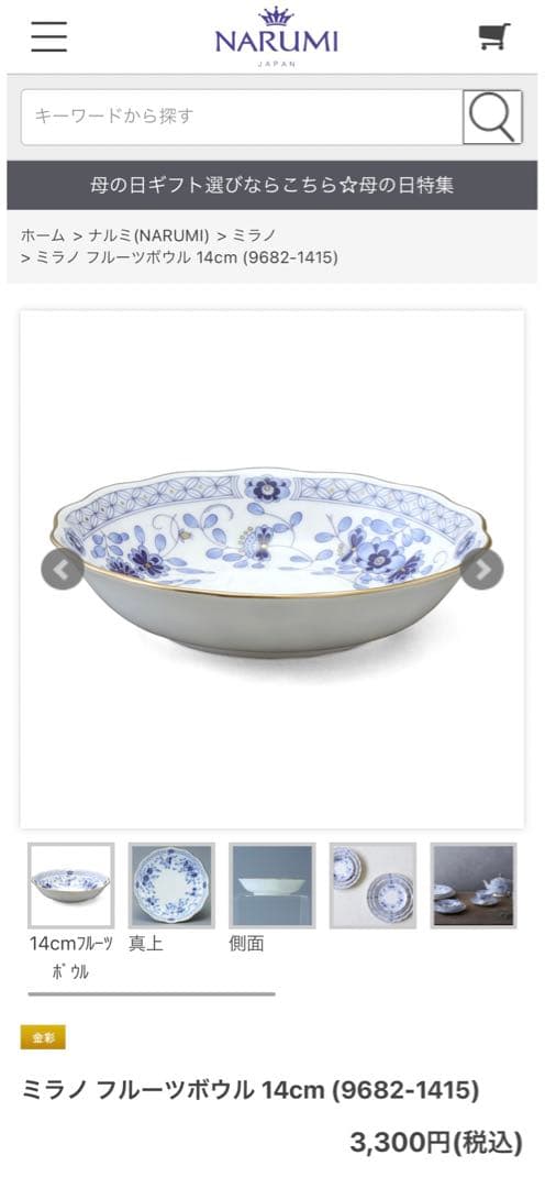 NARUMI ナルミ ミラノ お皿2種 計6枚 セット