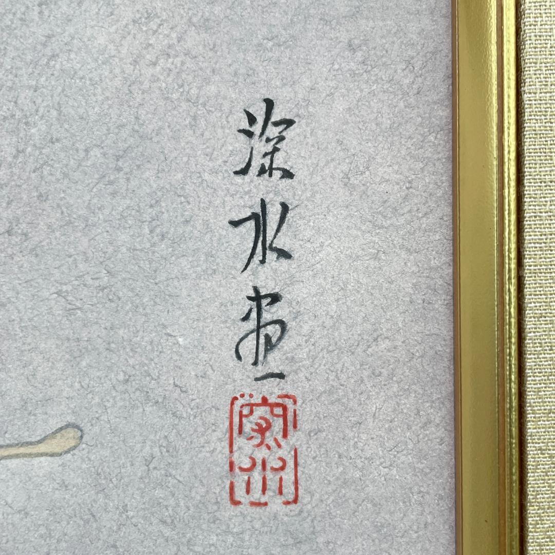 真作保証 伊東深水『三千歳』木版画 美人画 代表作 大判 R8YE11