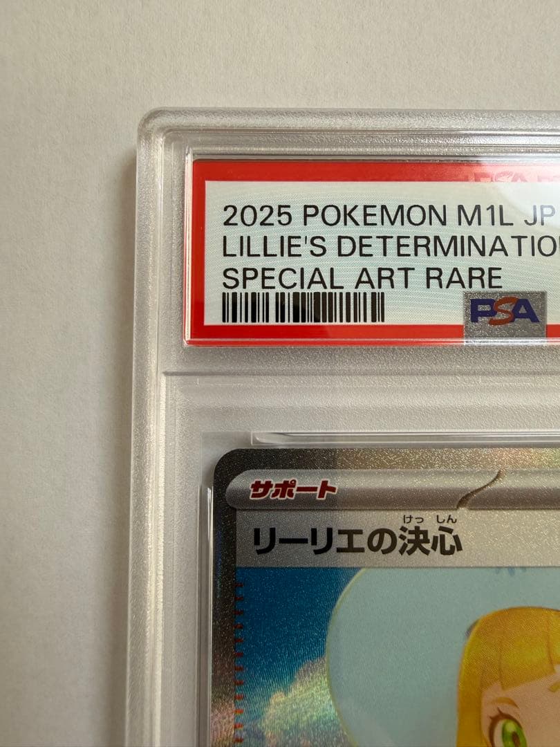 リーリエの決心 【PSA10】SAR 091/063
