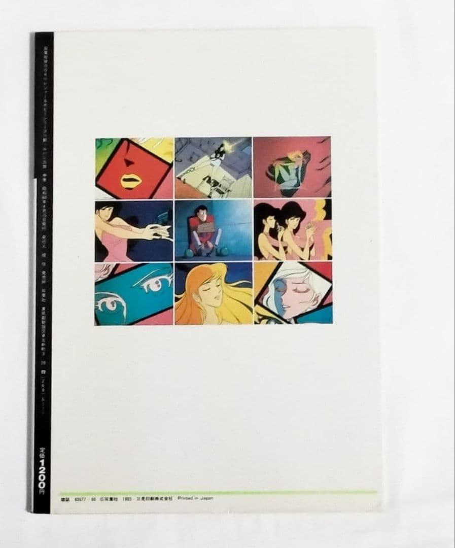 アニメコレクション 新・ルパン三世 上巻 中巻 下巻 3冊セット 上 中 下 巻