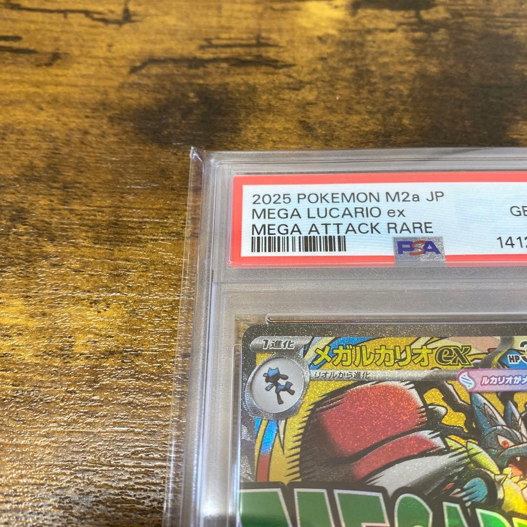 ポケモンカード メガルカリオex 【PSA10】
