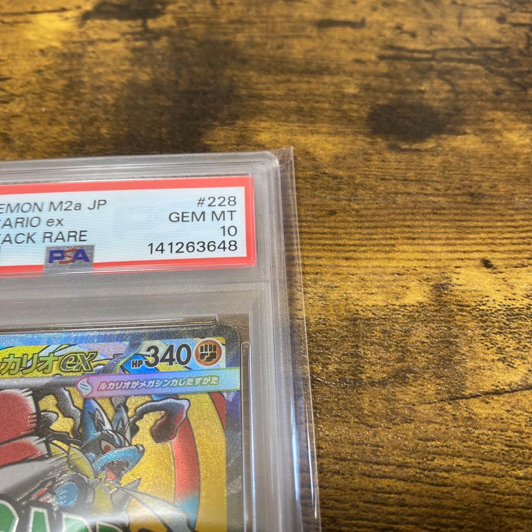 ポケモンカード メガルカリオex 【PSA10】