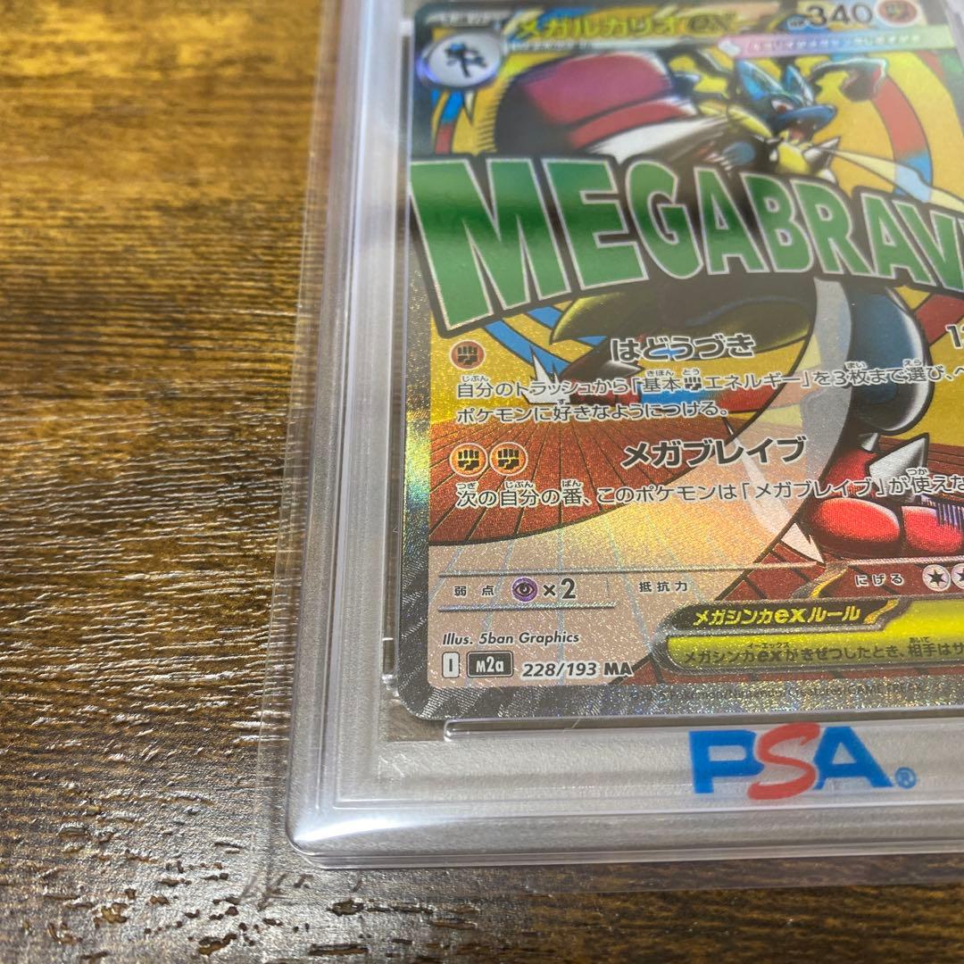 ポケモンカード メガルカリオex 【PSA10】