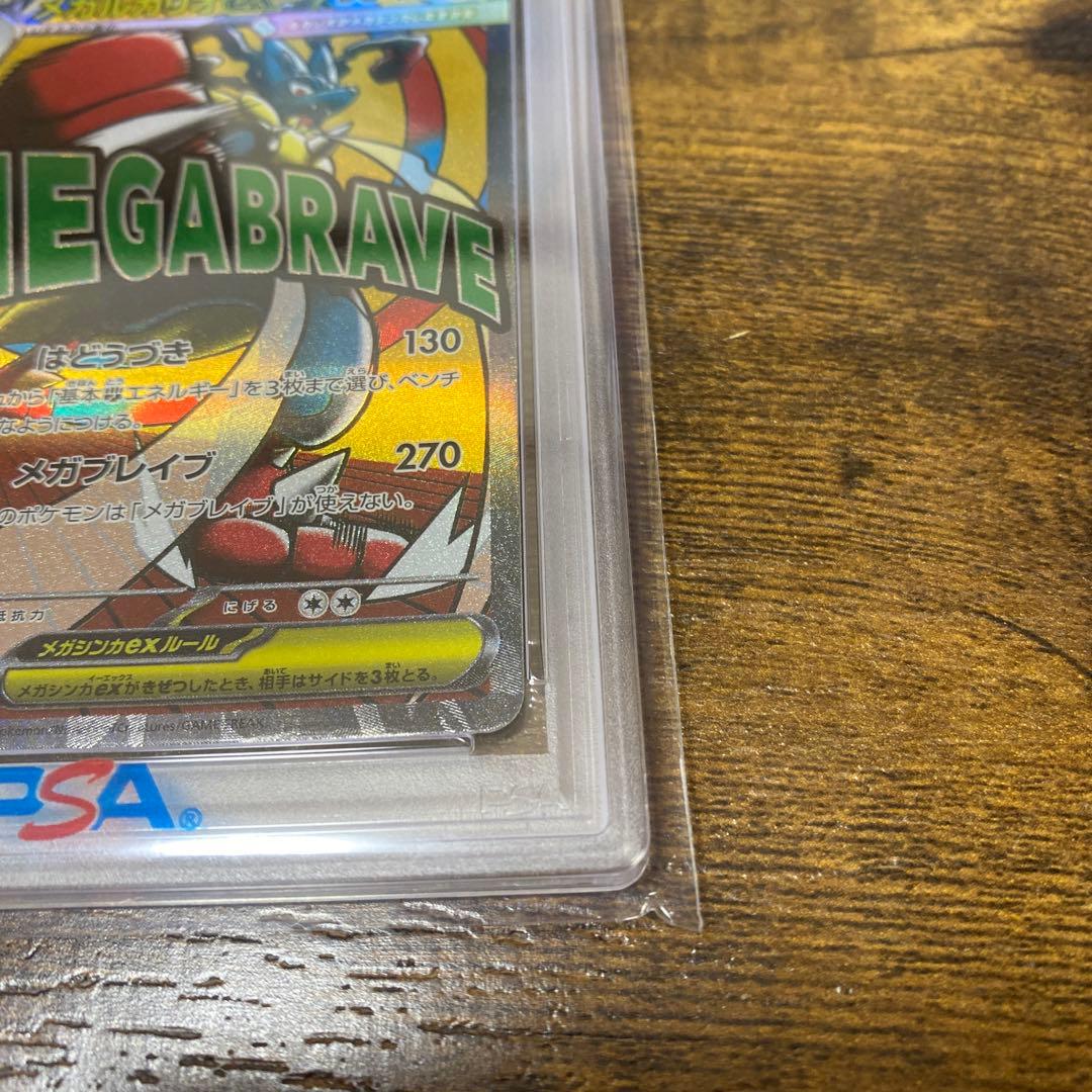 ポケモンカード メガルカリオex 【PSA10】