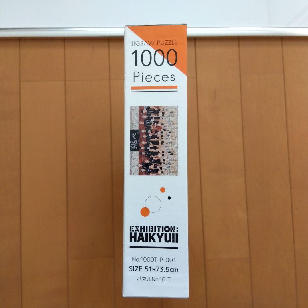 ハイキュー!!展 モザイクアートジグソーパズル（アルミフレーム付き）