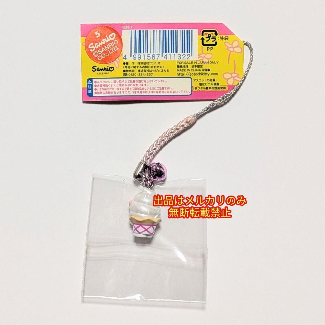 希少 レア キティ ハローキティ マザー牧場 ソフトクリーム ストラップ 千葉